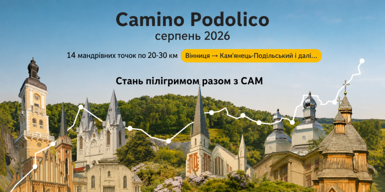 Camino Podolico 2026: шлях, що об’єднує